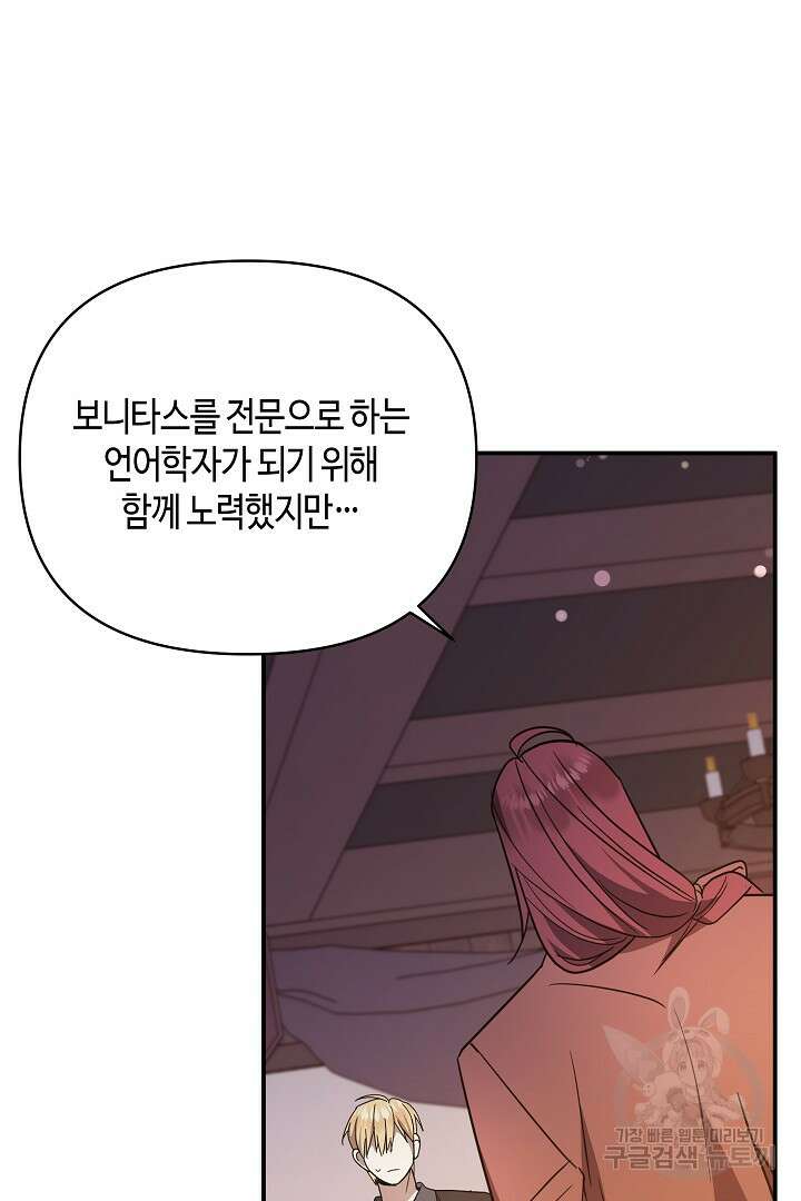 불멸자의 마지막 정리 48화 16