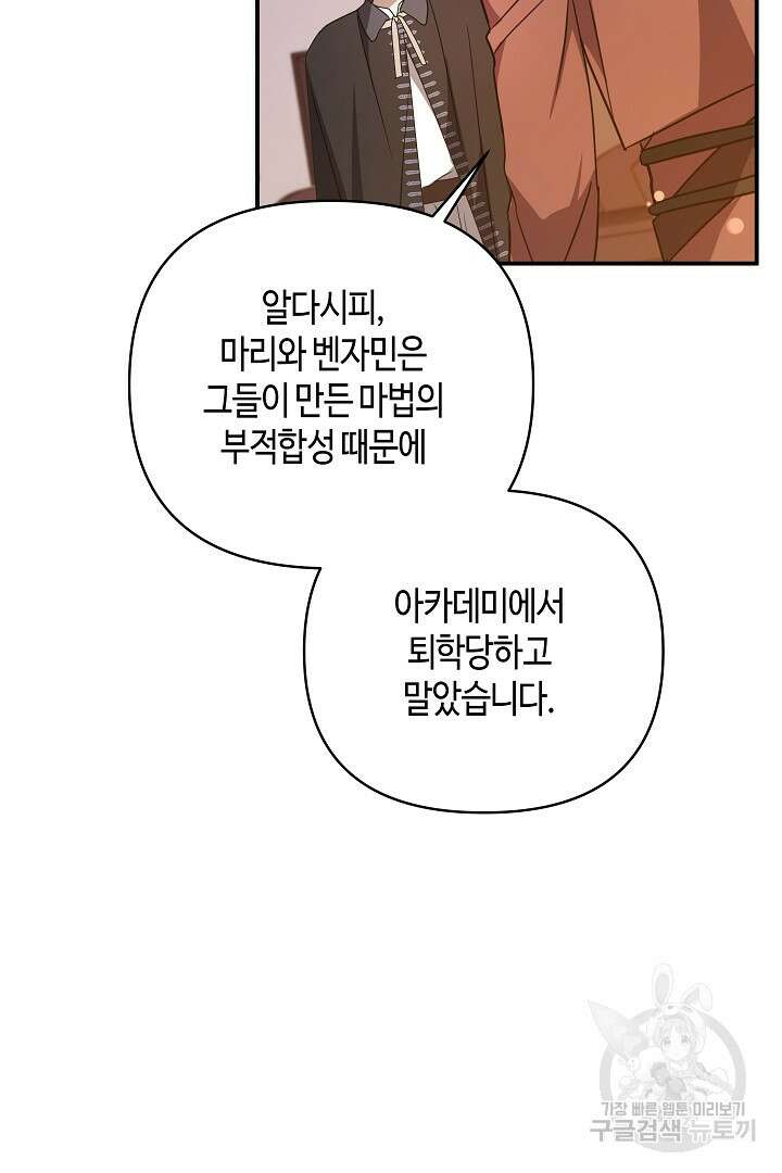불멸자의 마지막 정리 48화 17