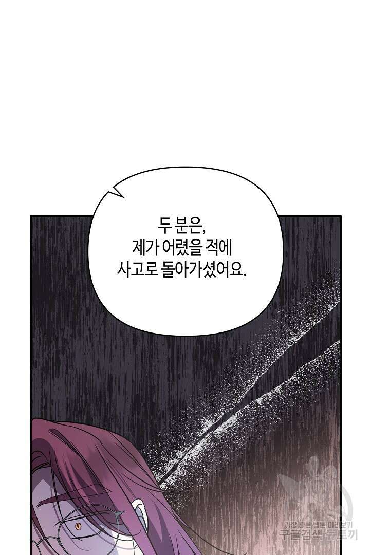 불멸자의 마지막 정리 48화 24