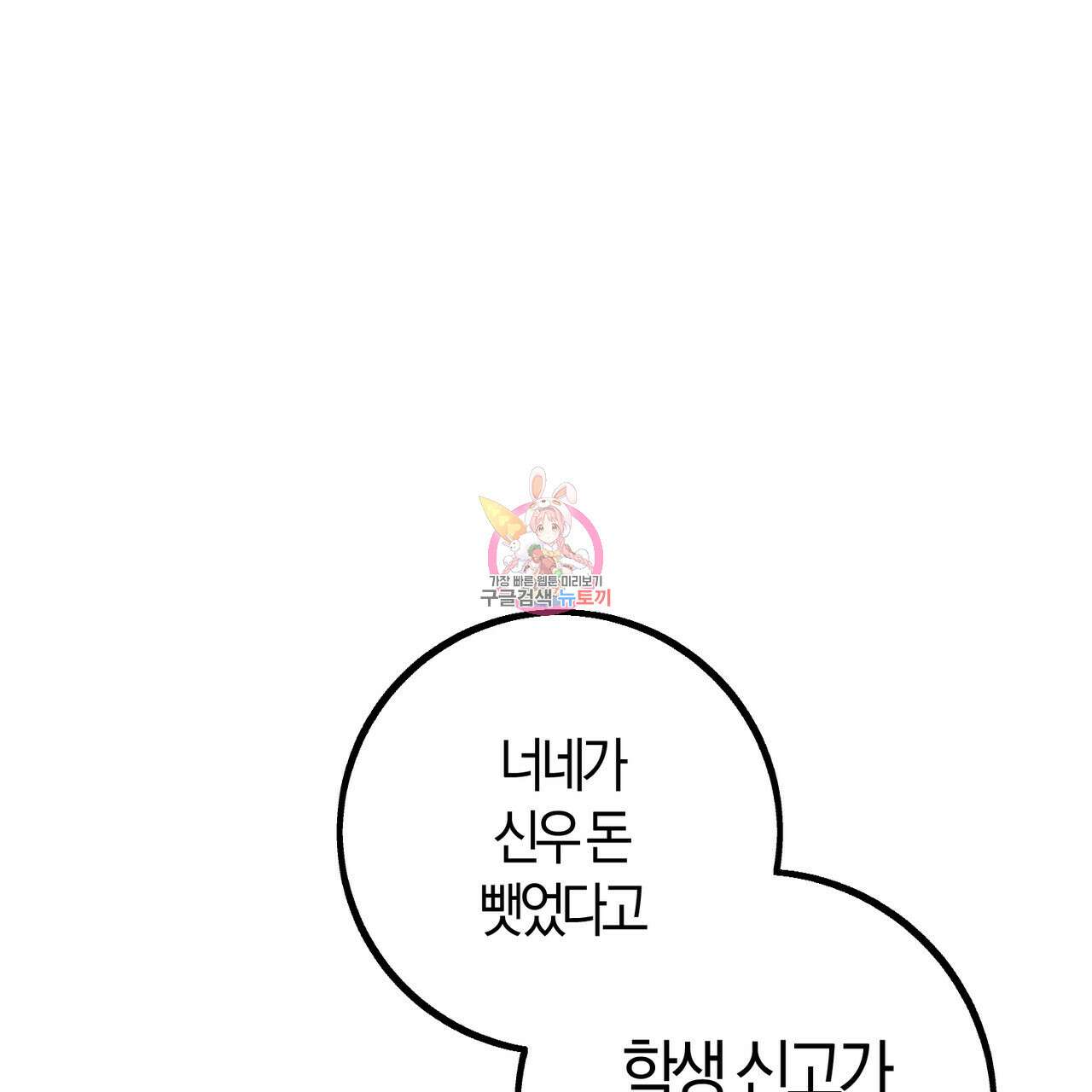 미성숙 18화 1