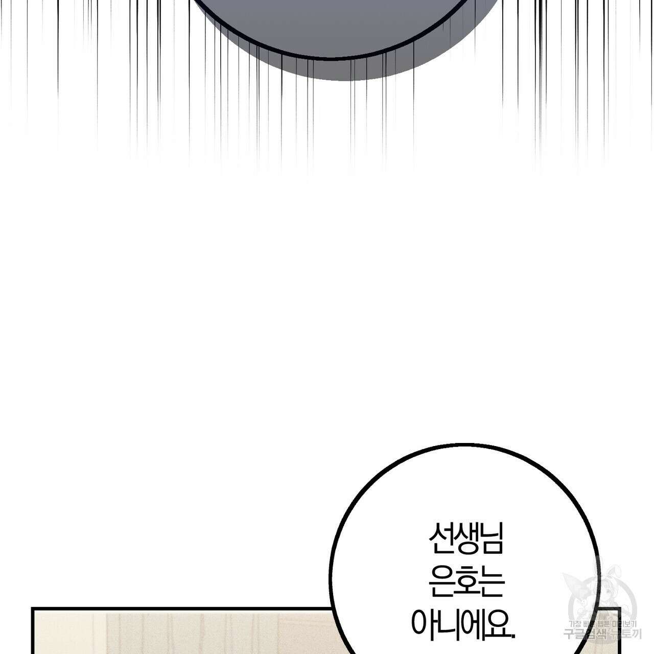 미성숙 18화 4
