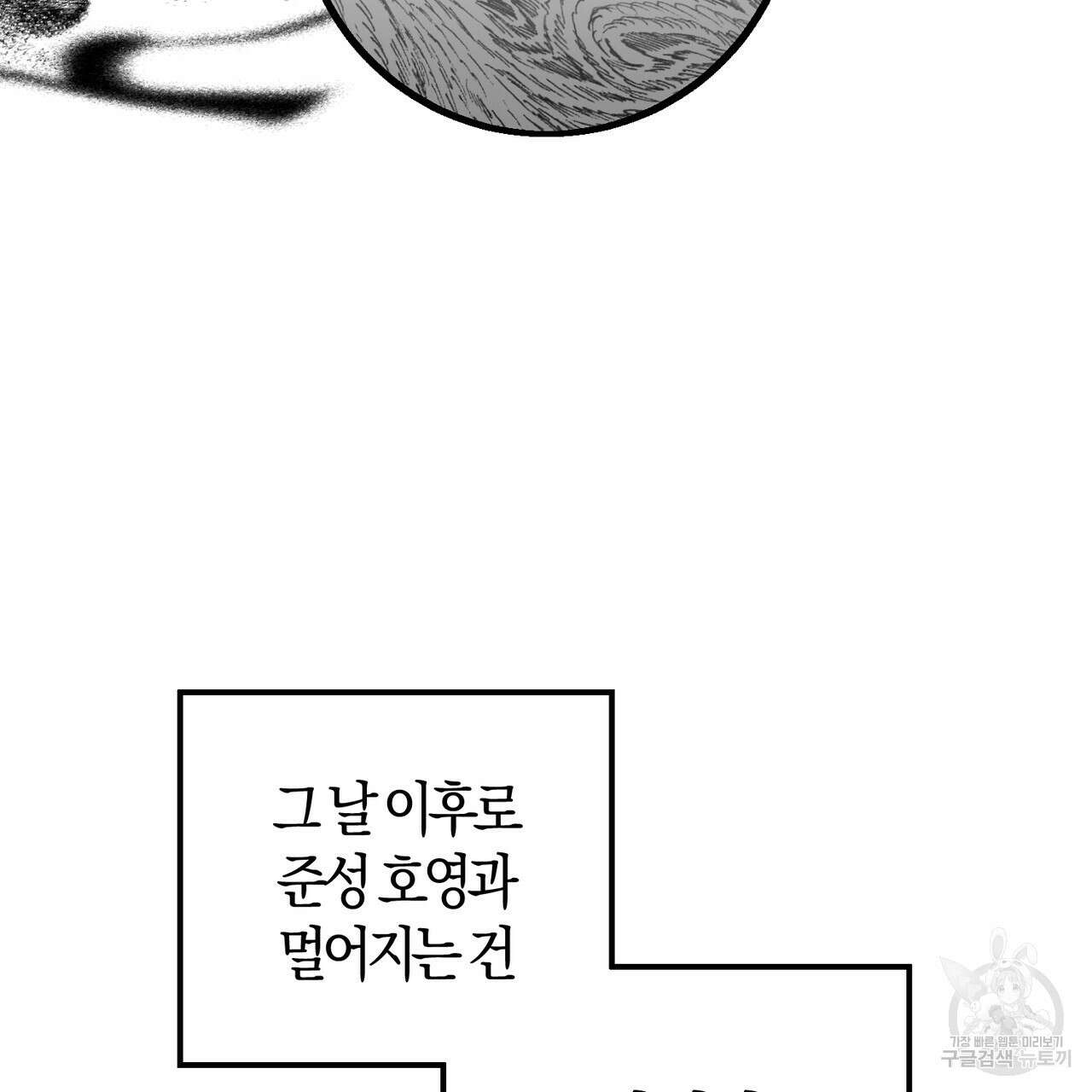 미성숙 18화 10