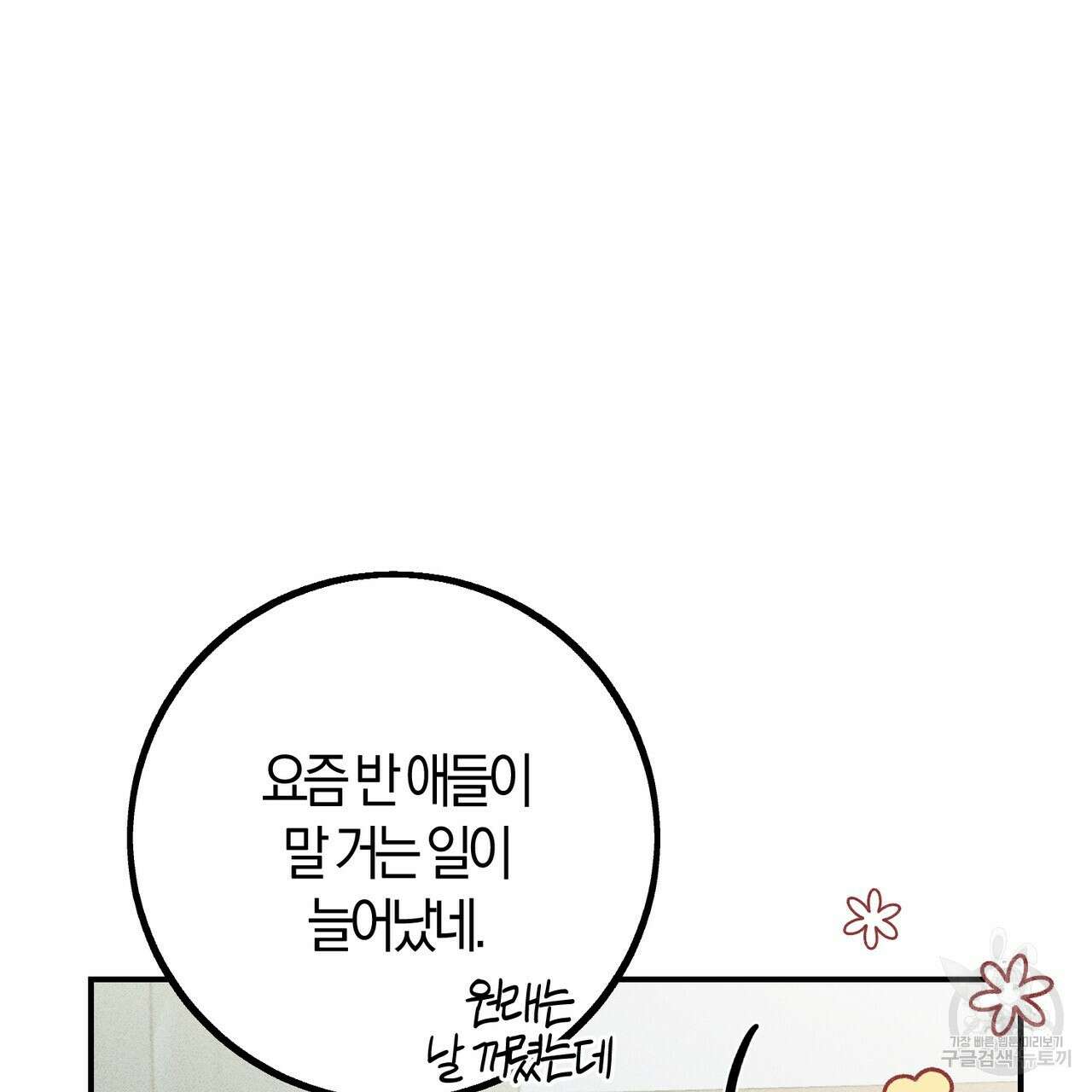 미성숙 18화 24