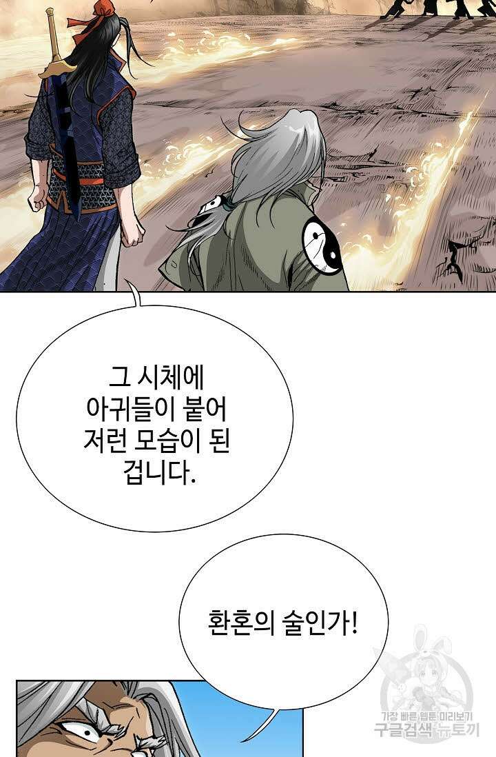 퇴마축귀 162화 4