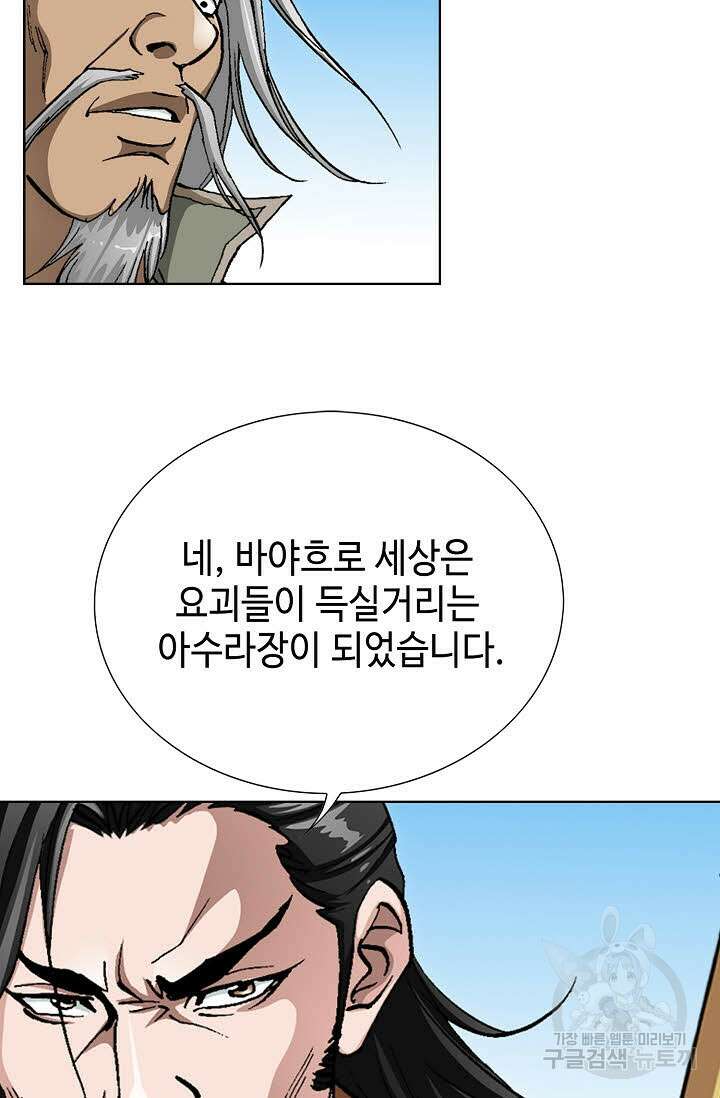 퇴마축귀 162화 5