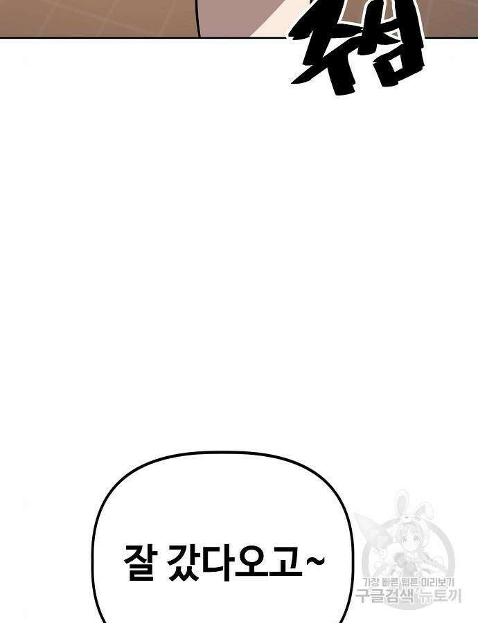 무직백수 계백순 65화 3