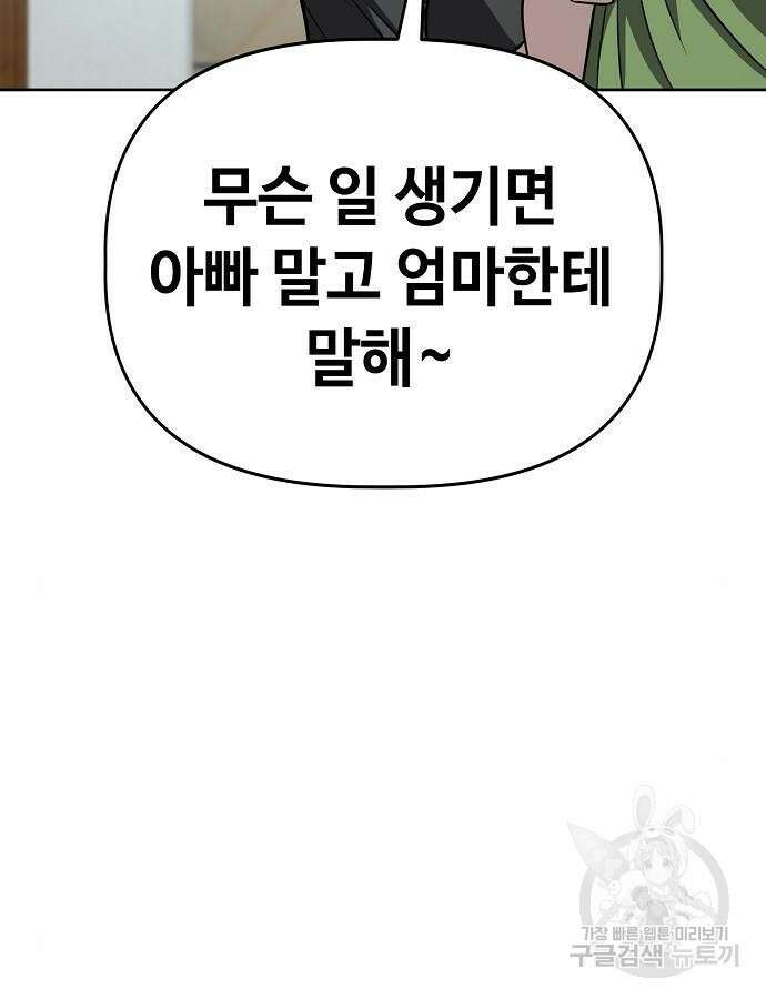 무직백수 계백순 65화 5
