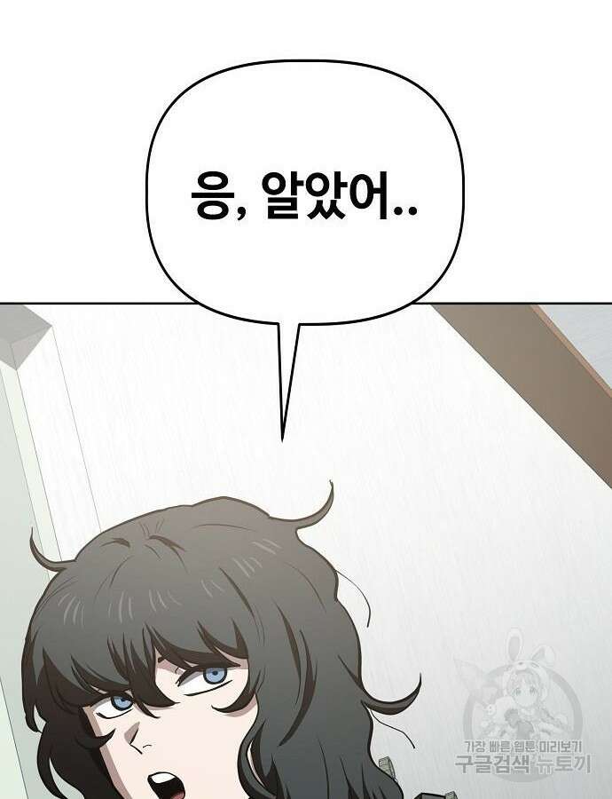 무직백수 계백순 65화 6