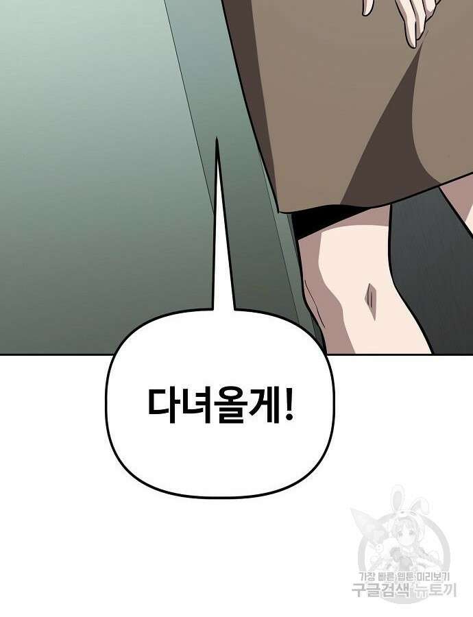 무직백수 계백순 65화 8