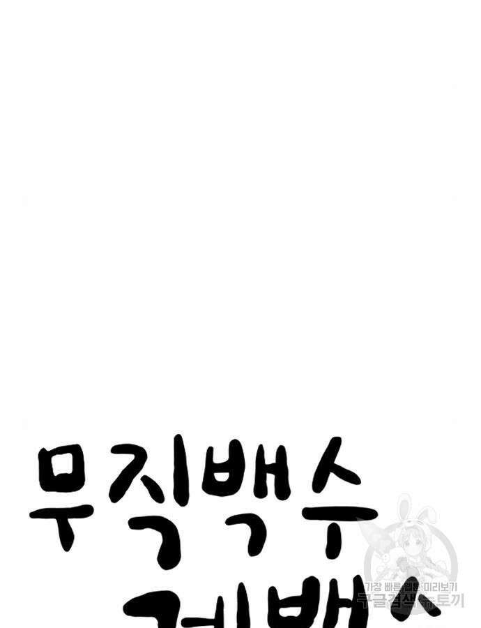 무직백수 계백순 65화 9