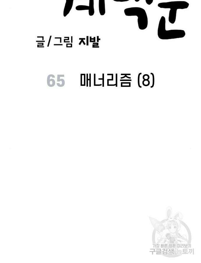 무직백수 계백순 65화 10