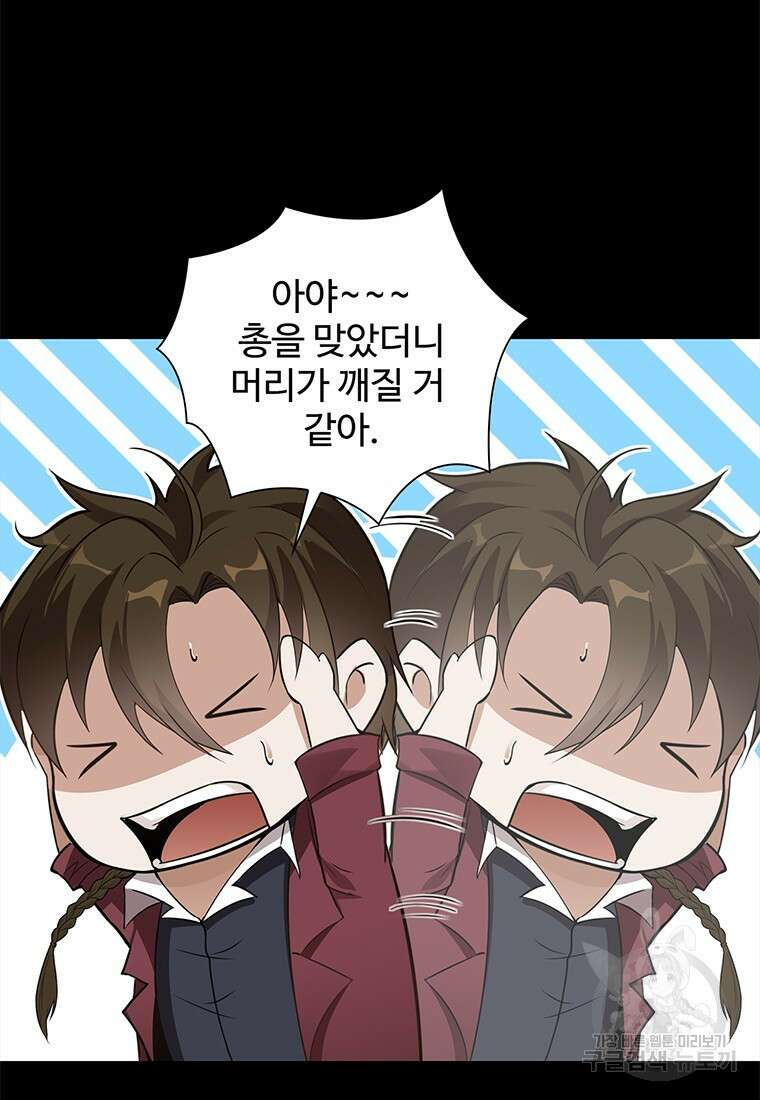 죽음의 게임 속 플레이어가 되어버렸다 56화 7