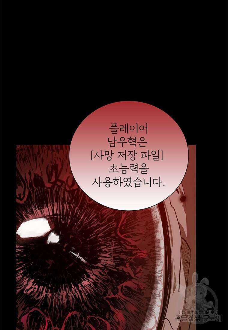 죽음의 게임 속 플레이어가 되어버렸다 56화 8