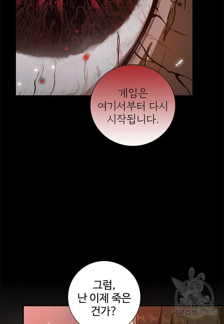 죽음의 게임 속 플레이어가 되어버렸다 56화 9