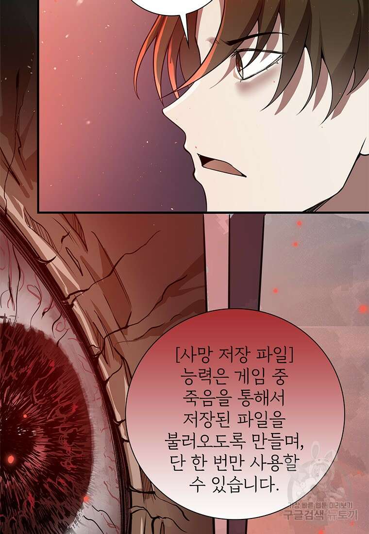 죽음의 게임 속 플레이어가 되어버렸다 56화 10