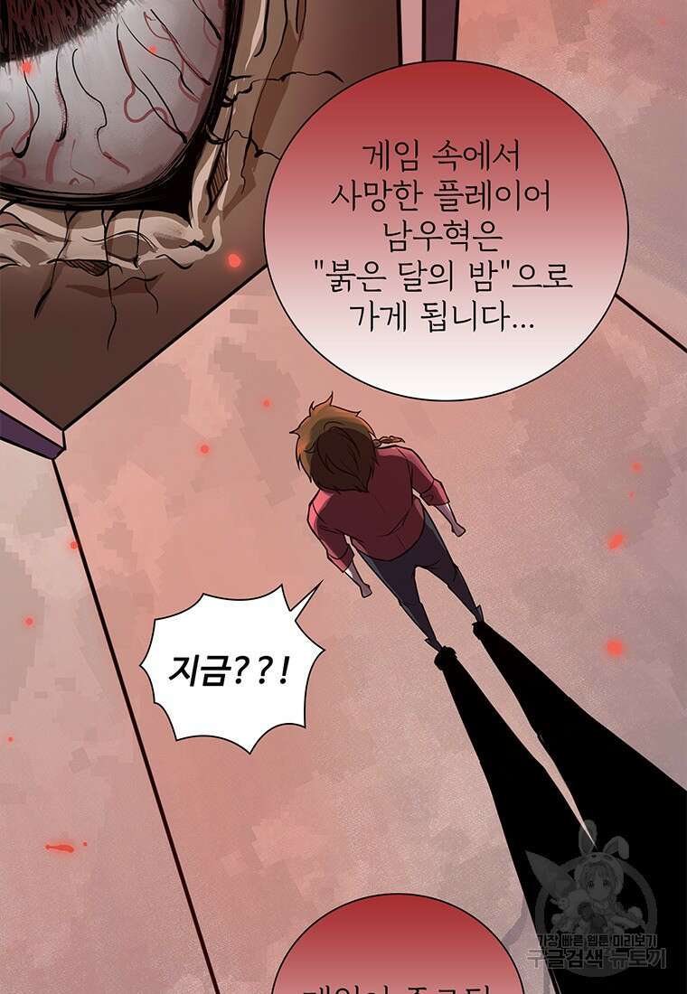 죽음의 게임 속 플레이어가 되어버렸다 56화 11