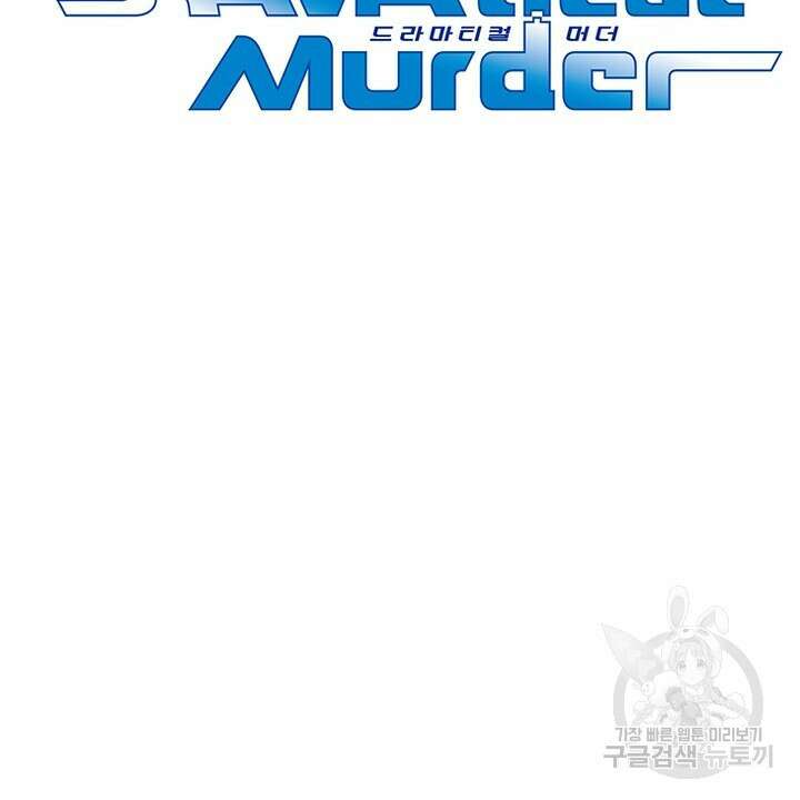 DRAMAtical Murder(드라마티컬 머더) 1화 6