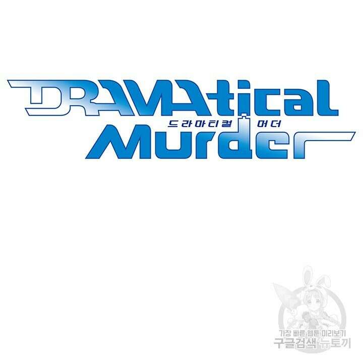 DRAMAtical Murder(드라마티컬 머더) 8화 8