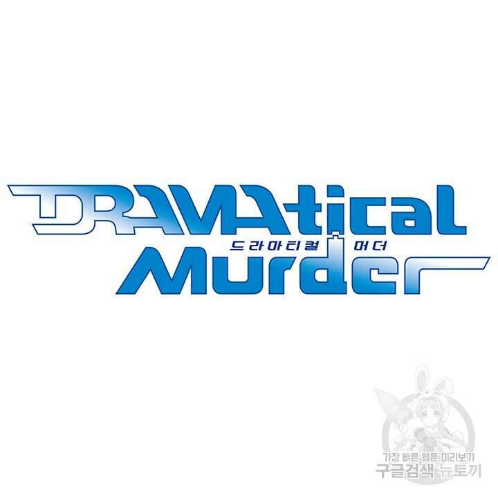DRAMAtical Murder(드라마티컬 머더) 26화 10