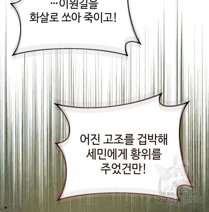신 고구려전기 31화 13
