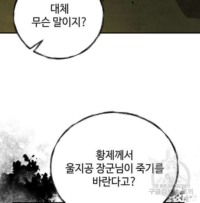 신 고구려전기 31화 17