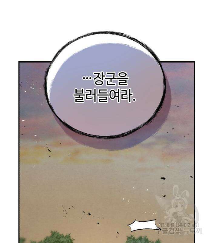 신 고구려전기 31화 30