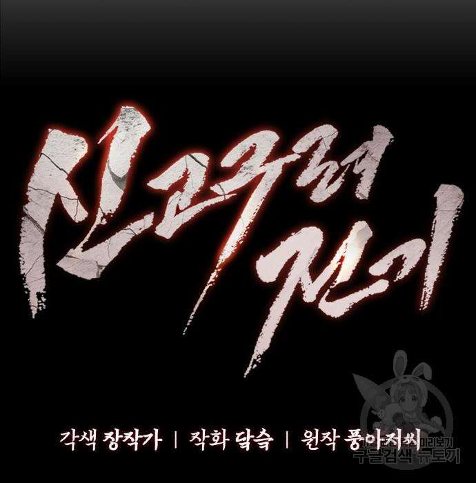 신 고구려전기 31화 33