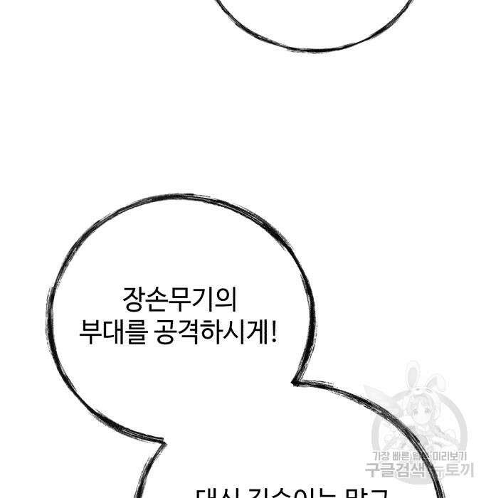 신 고구려전기 31화 37