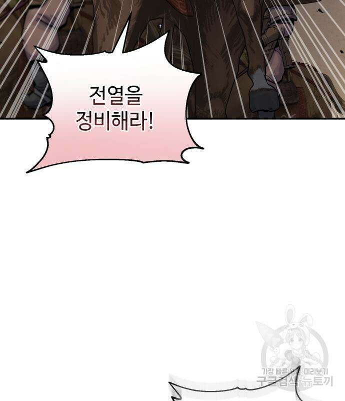 신 고구려전기 31화 50