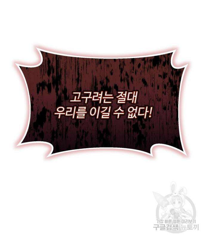 신 고구려전기 31화 54