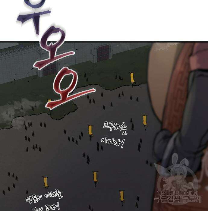 신 고구려전기 31화 56