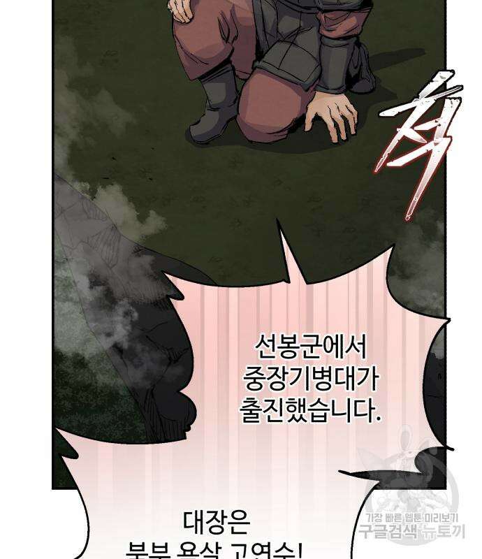 신 고구려전기 31화 59