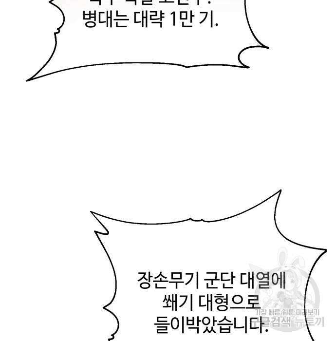 신 고구려전기 31화 60