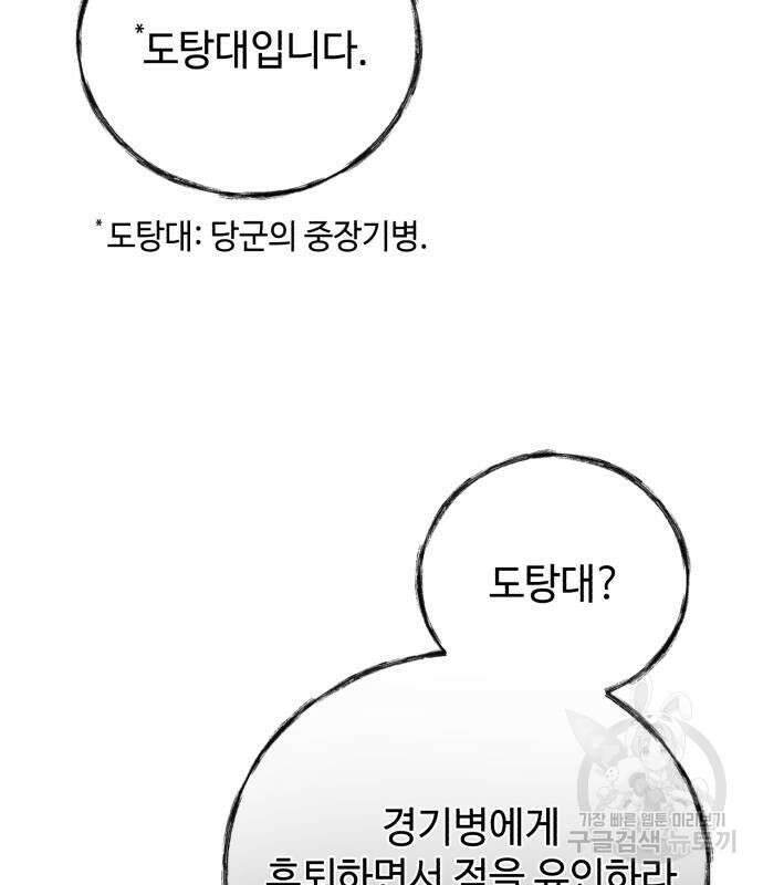 신 고구려전기 31화 71