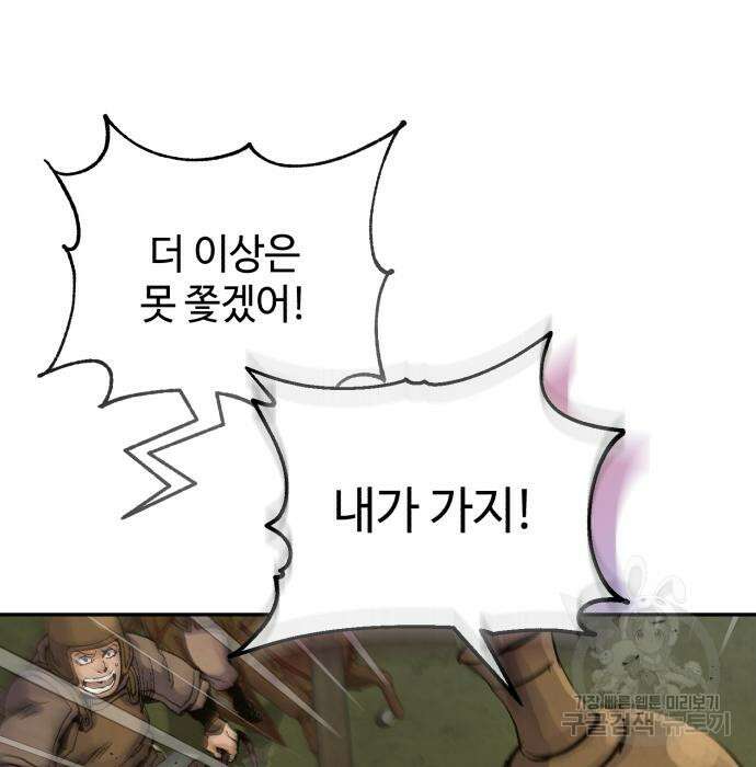신 고구려전기 31화 84