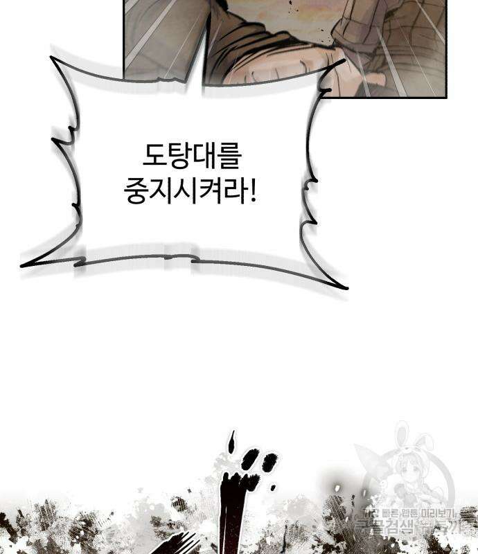 신 고구려전기 31화 90