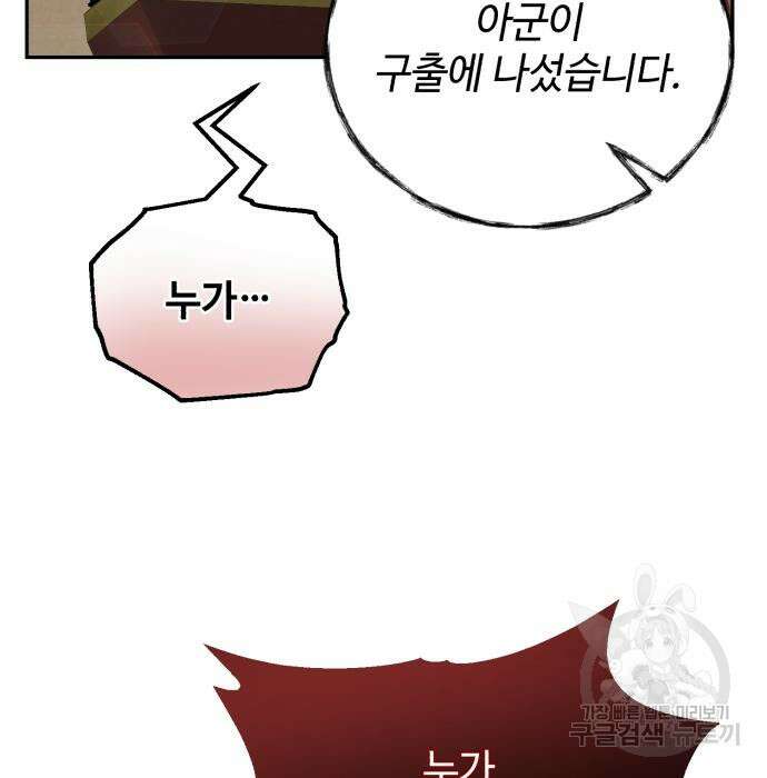 신 고구려전기 31화 117