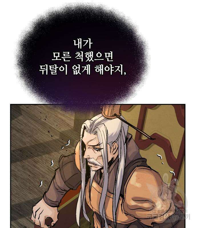 신 고구려전기 31화 119