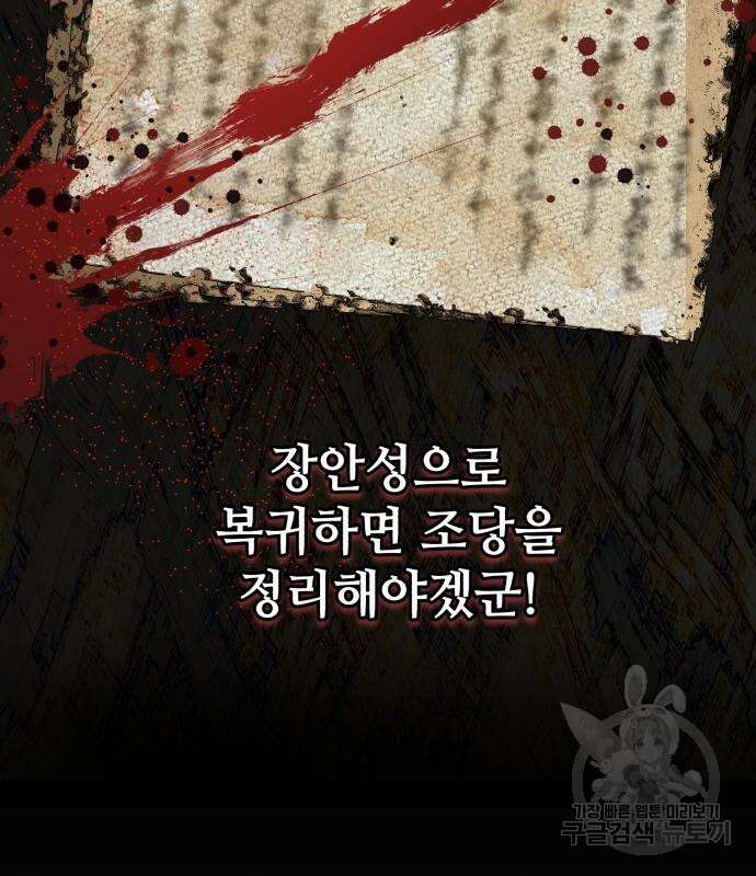 신 고구려전기 31화 122
