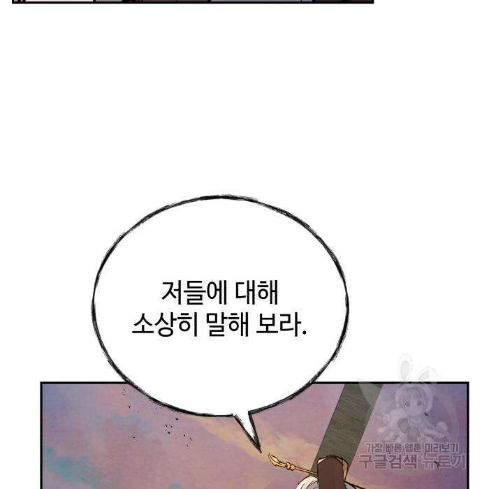신 고구려전기 31화 124