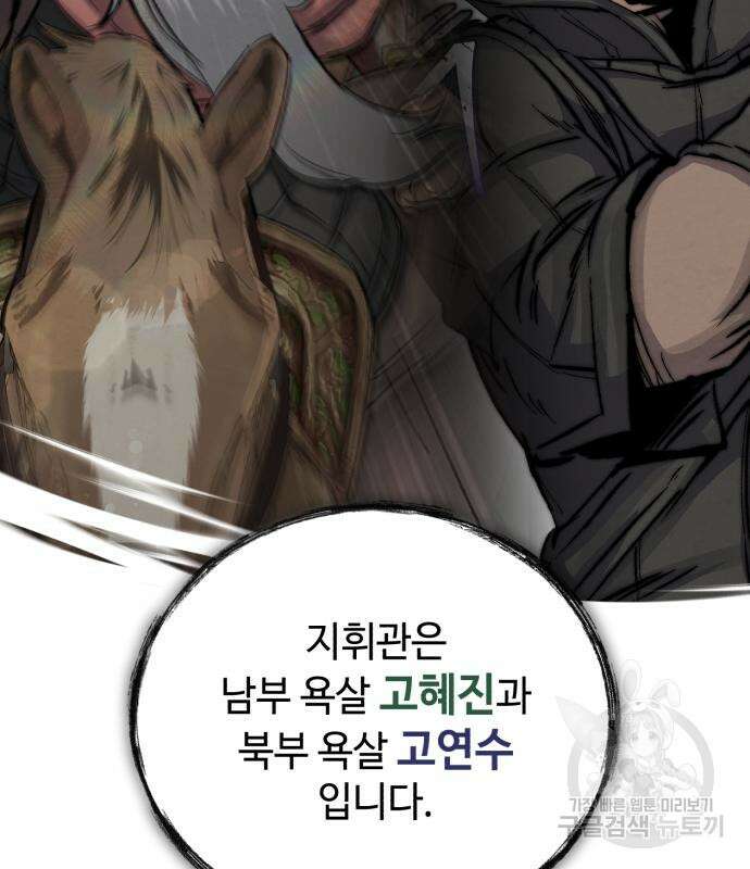 신 고구려전기 31화 127