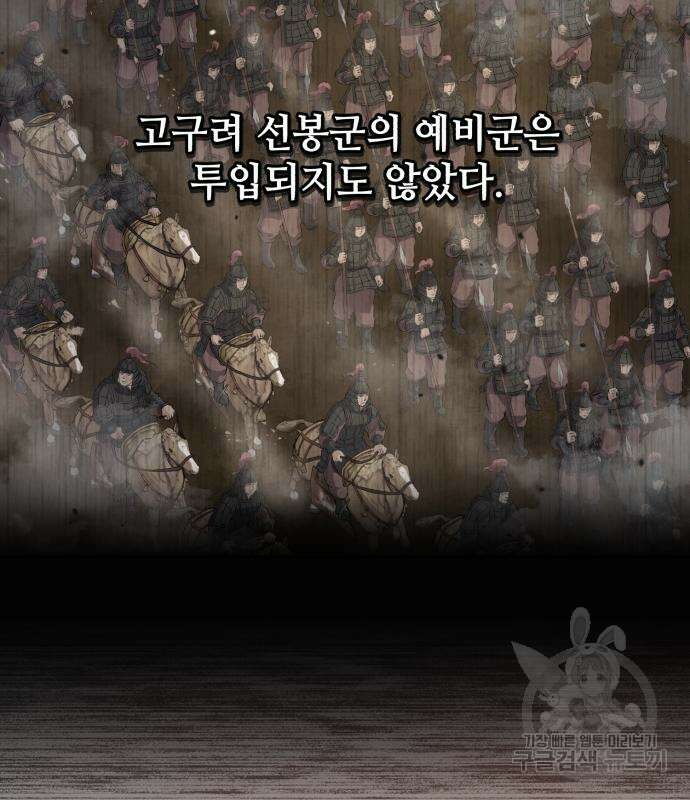 신 고구려전기 31화 131