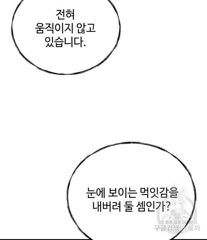 신 고구려전기 31화 135