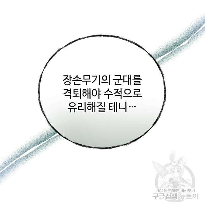 신 고구려전기 31화 137