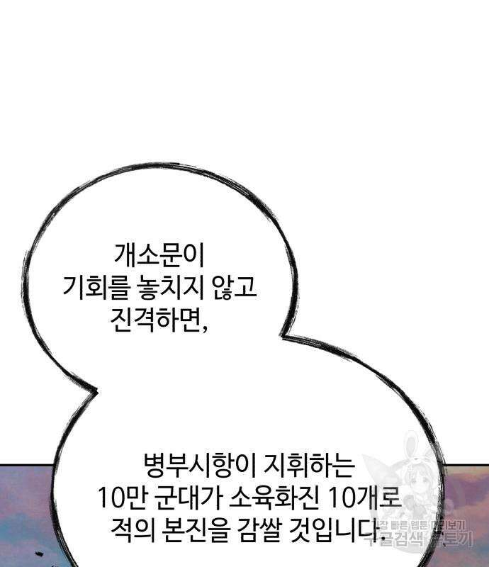 신 고구려전기 31화 138