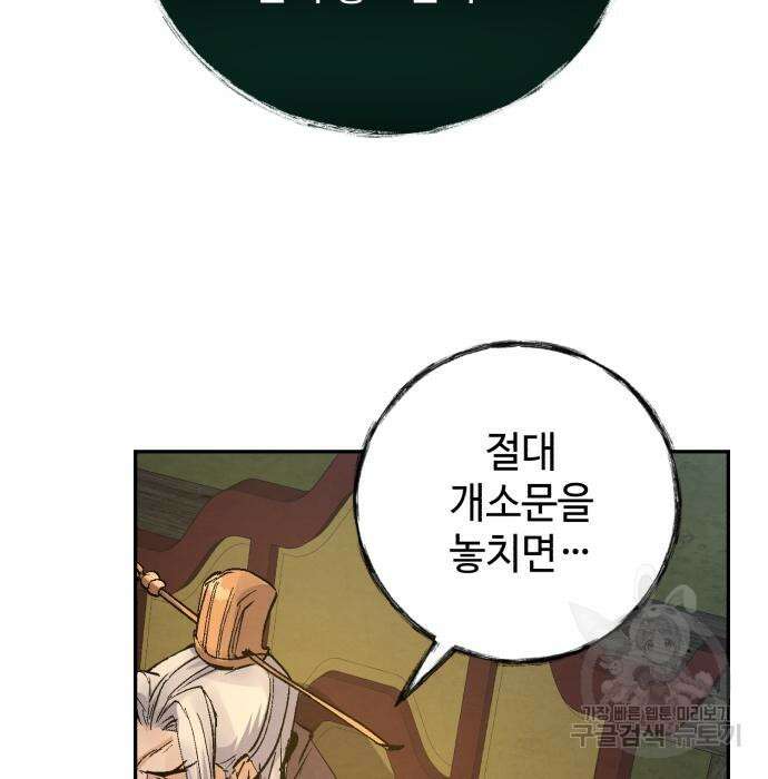 신 고구려전기 31화 140