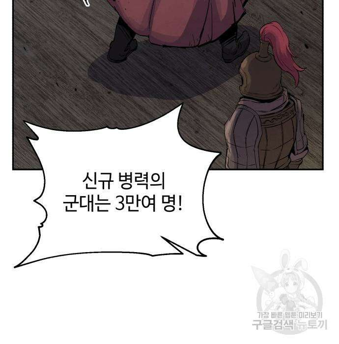 신 고구려전기 31화 145