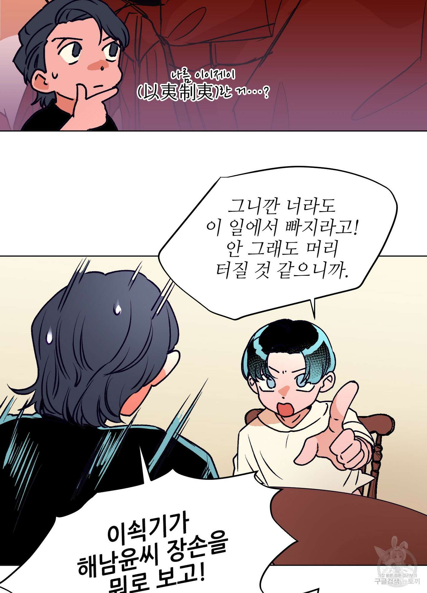 타치바나 백작 47화 9