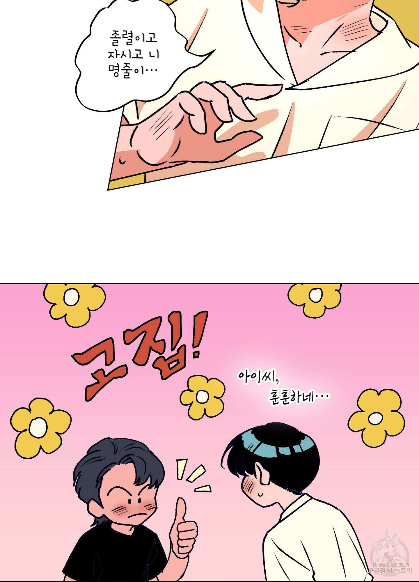 타치바나 백작 47화 12