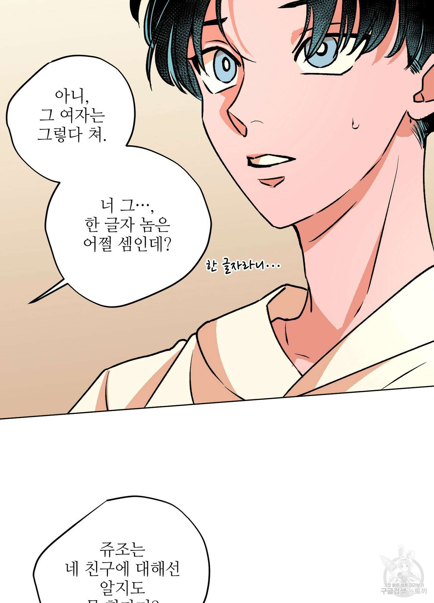 타치바나 백작 47화 14